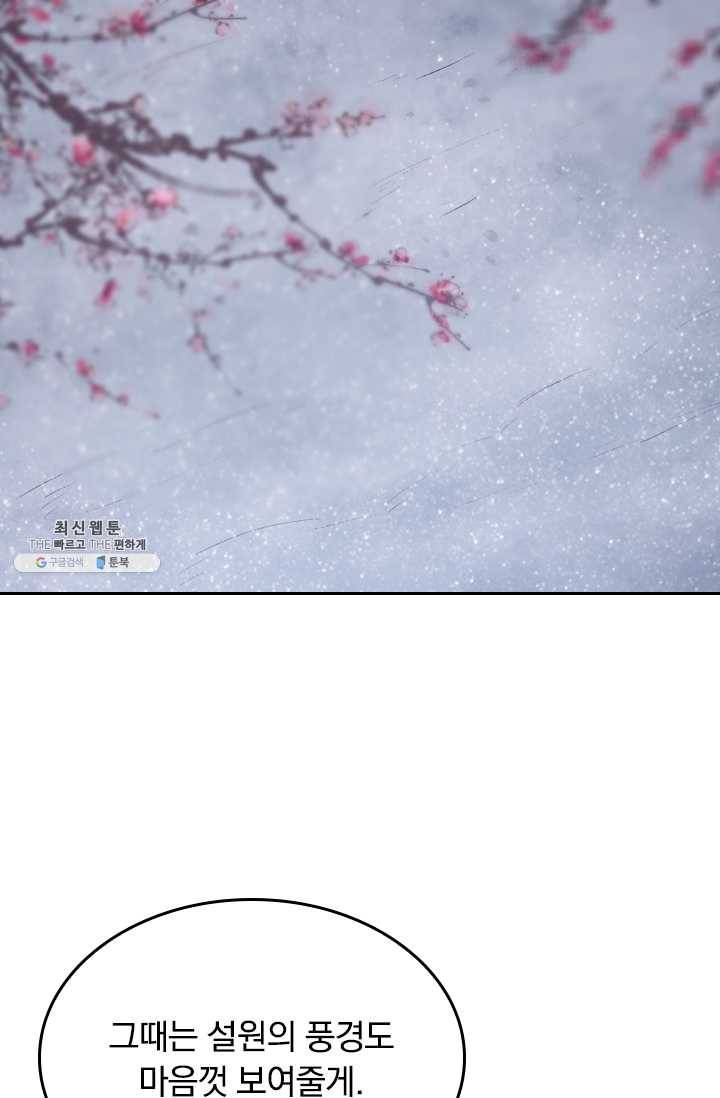 주심의 죄 33화 3