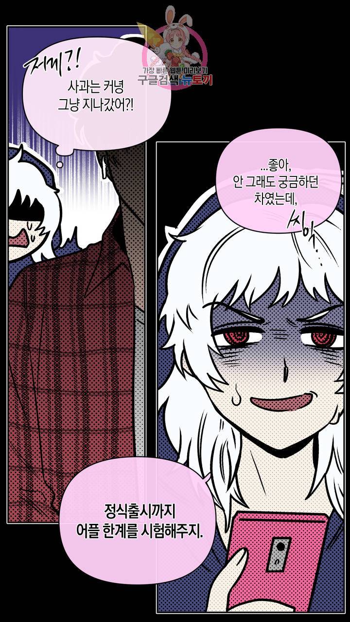 사육액정 4화 ep2 상편 : 두번째 컬렉션, 기태 3