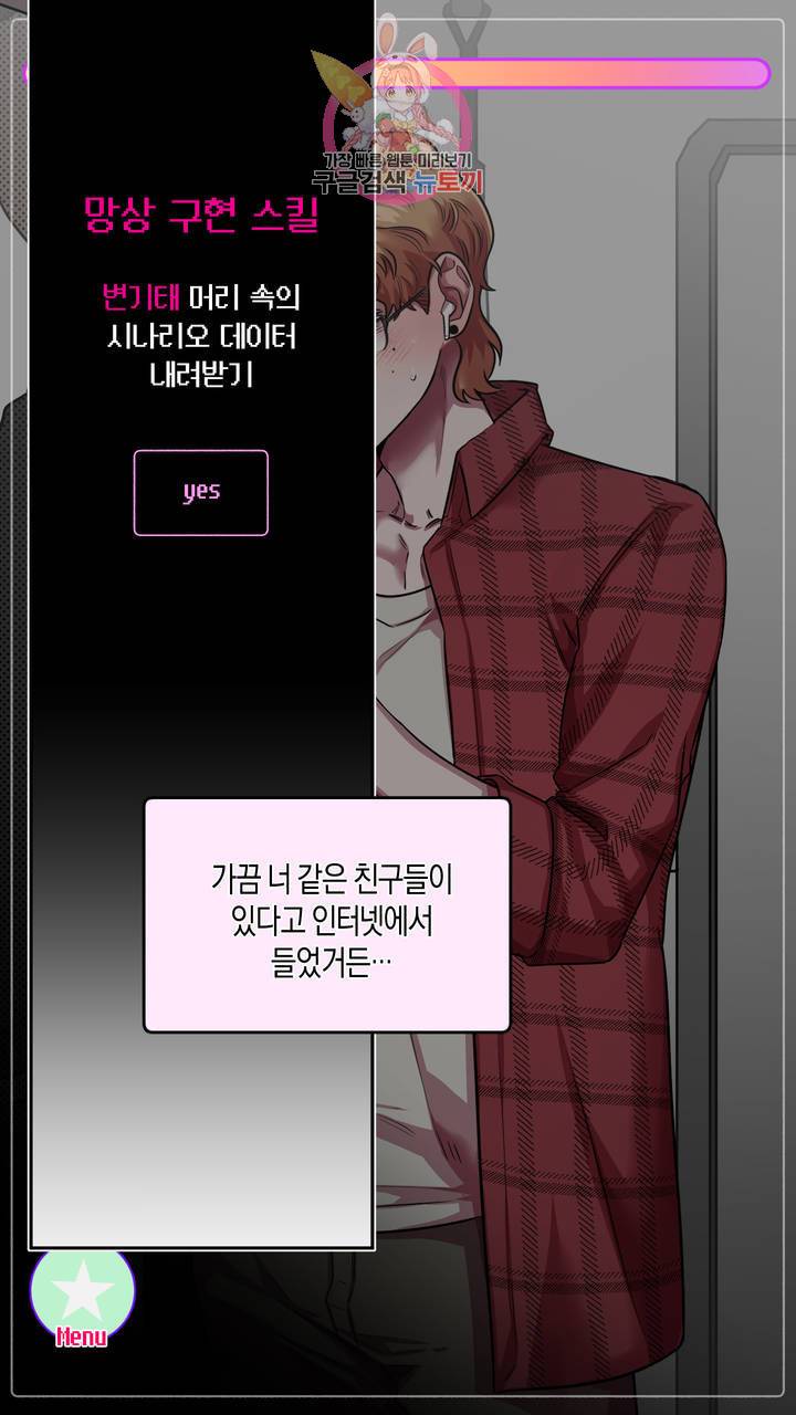 사육액정 4화 ep2 상편 : 두번째 컬렉션, 기태 40