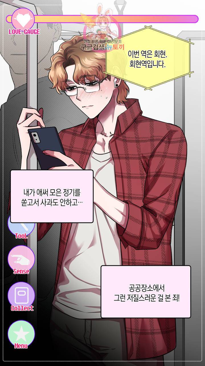 사육액정 4화 ep2 상편 : 두번째 컬렉션, 기태 43
