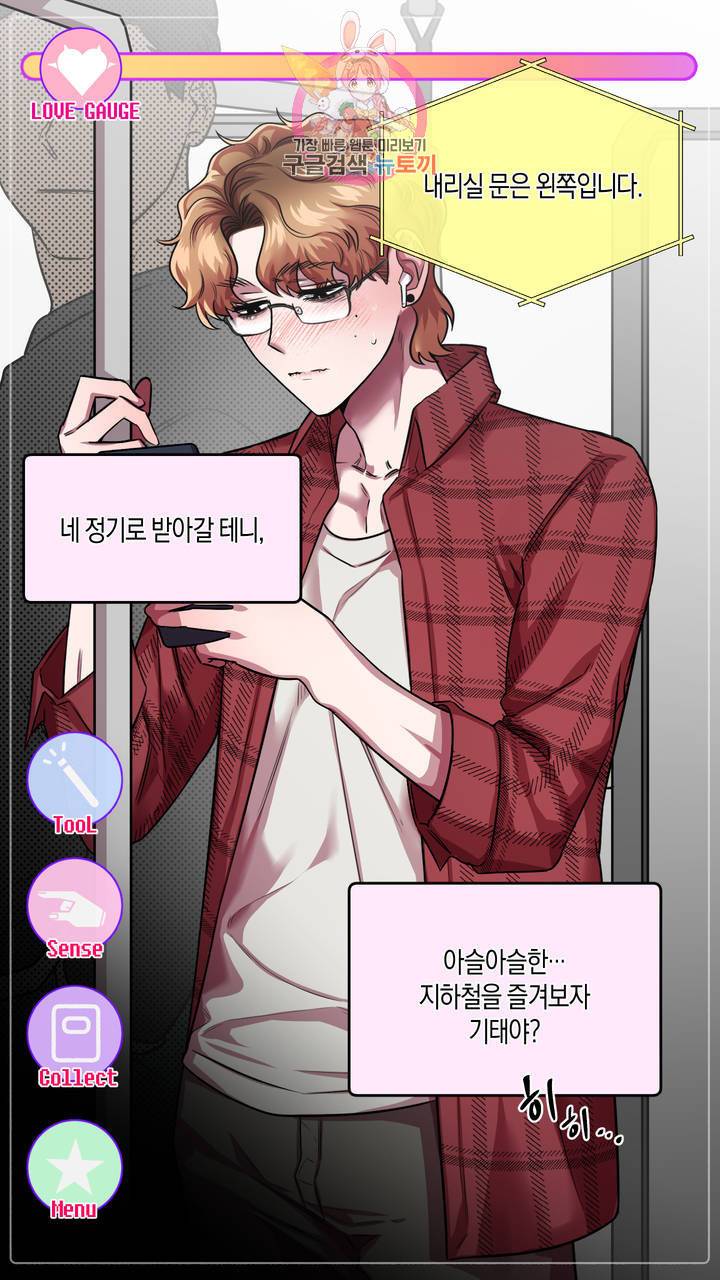 사육액정 4화 ep2 상편 : 두번째 컬렉션, 기태 45