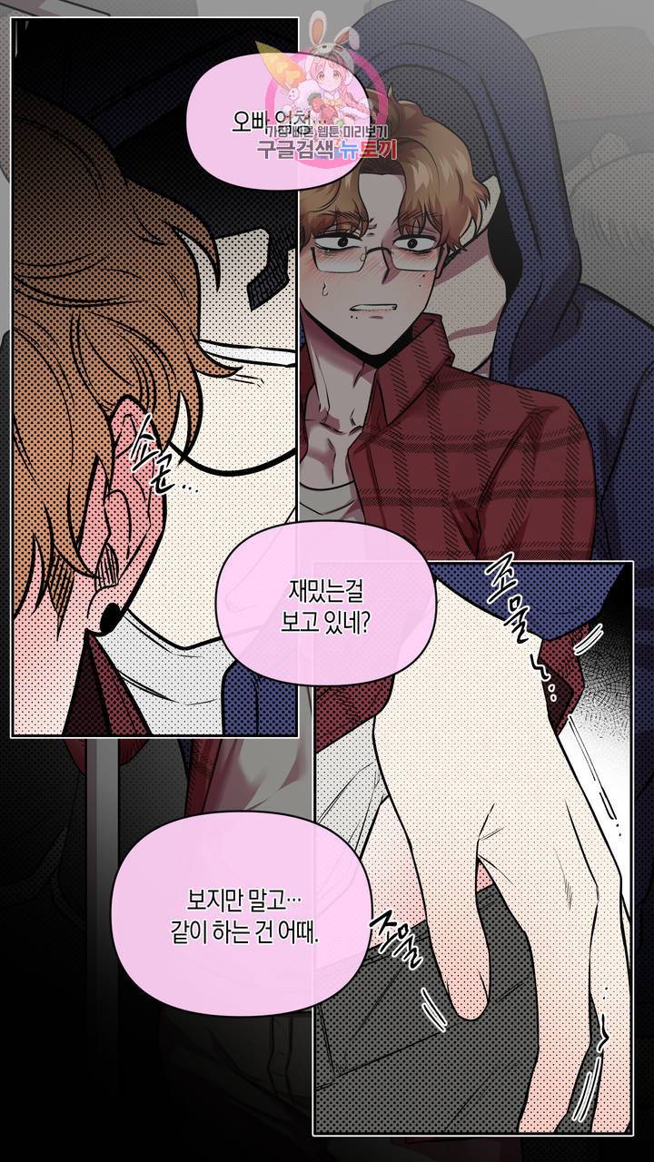 사육액정 4화 ep2 상편 : 두번째 컬렉션, 기태 55