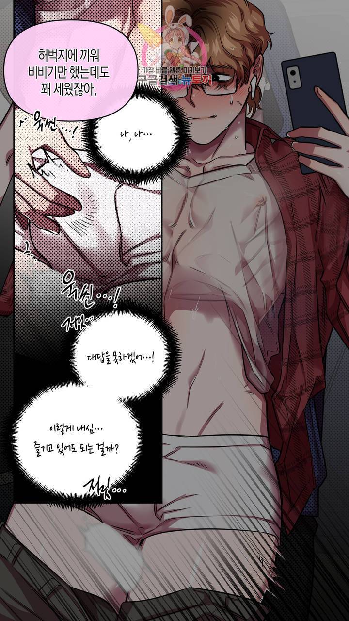 사육액정 4화 ep2 상편 : 두번째 컬렉션, 기태 67