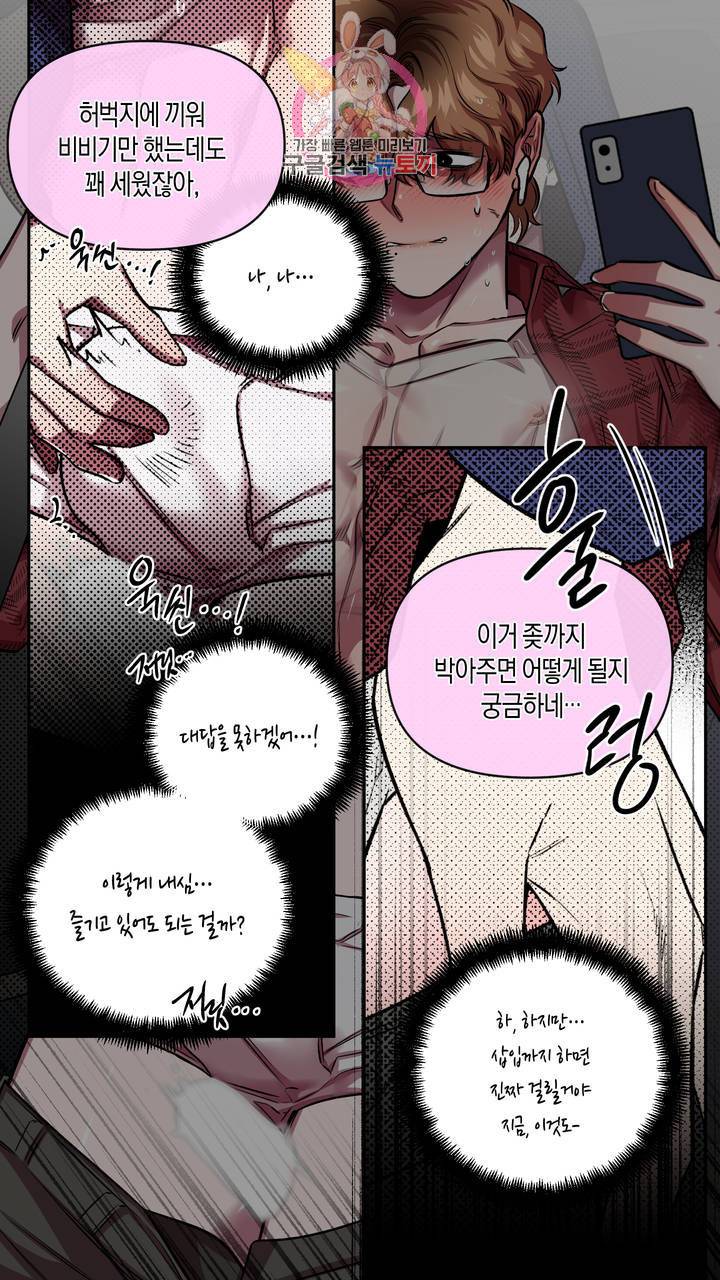 사육액정 4화 ep2 상편 : 두번째 컬렉션, 기태 68