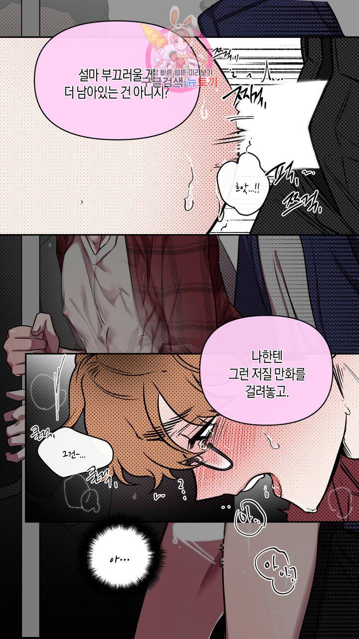 사육액정 4화 ep2 상편 : 두번째 컬렉션, 기태 78