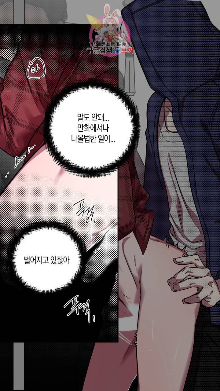 사육액정 4화 ep2 상편 : 두번째 컬렉션, 기태 79