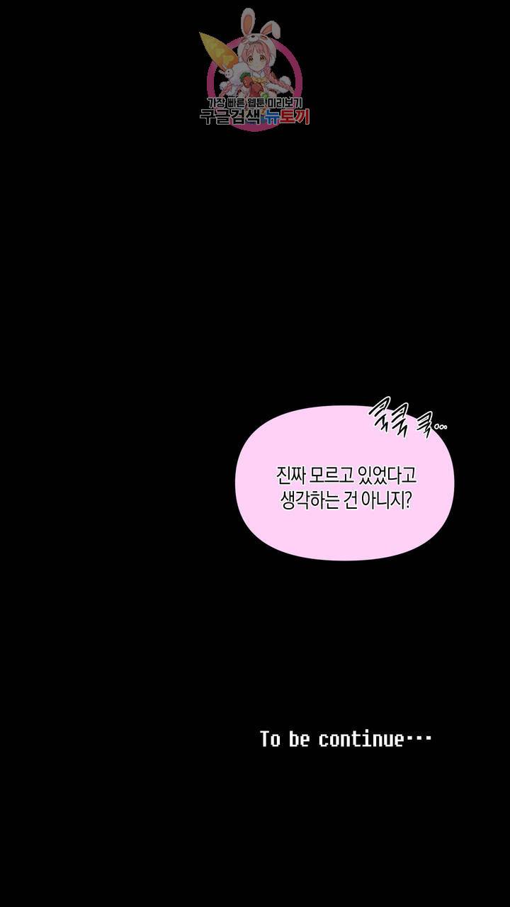 사육액정 4화 ep2 상편 : 두번째 컬렉션, 기태 88
