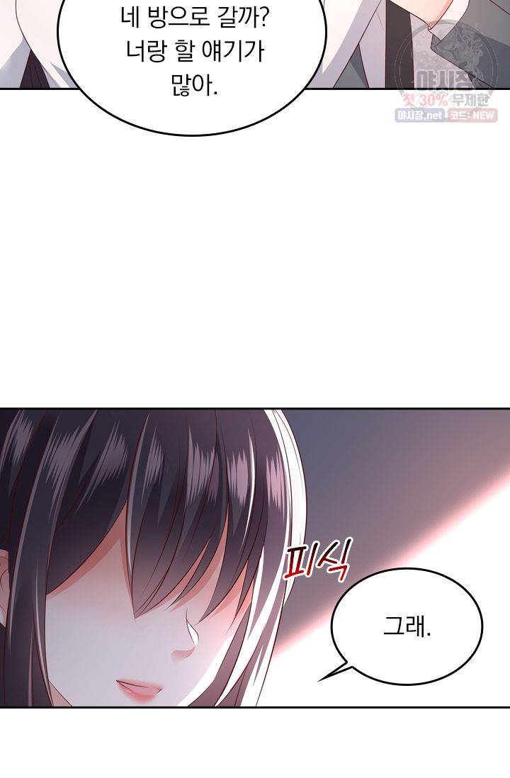이번 생은 악녀로 살겠습니다 12화 6