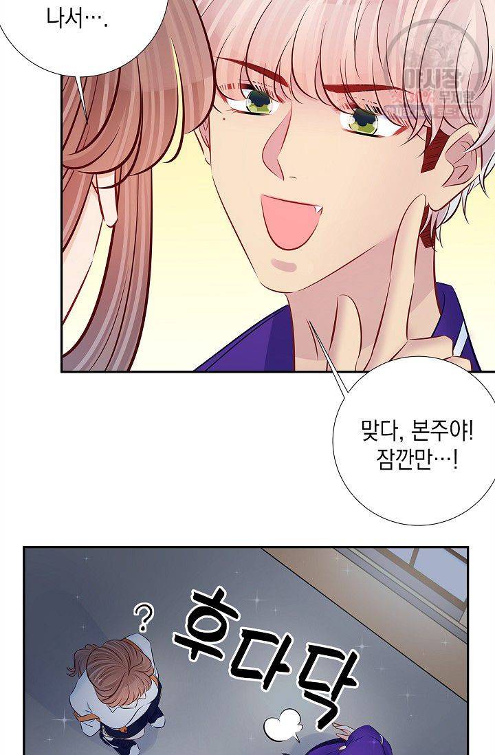 환생하여 배우님 유혹하기 150화 3