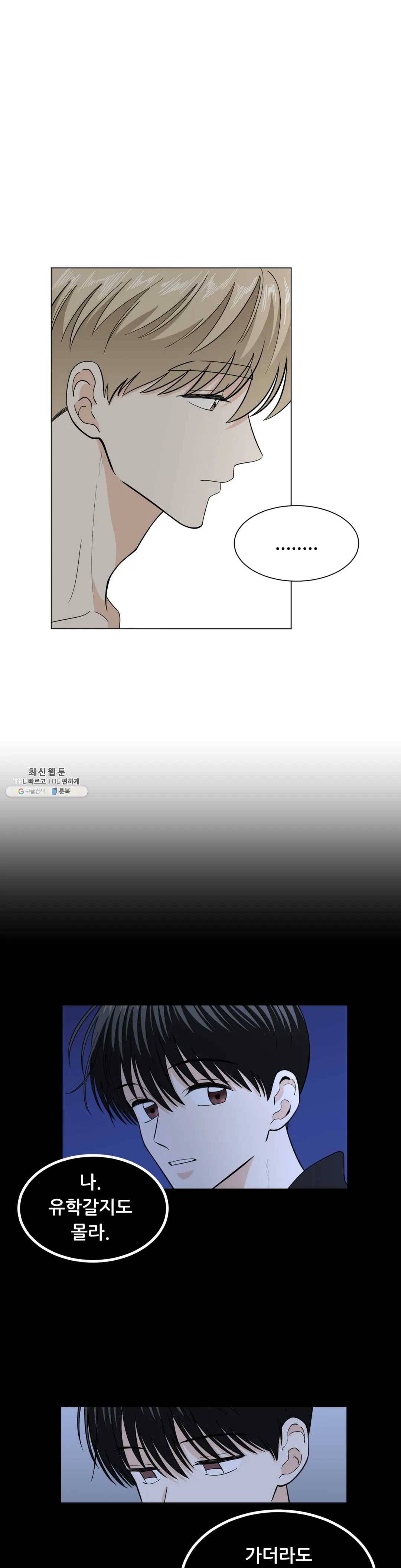 미성년 32화 3