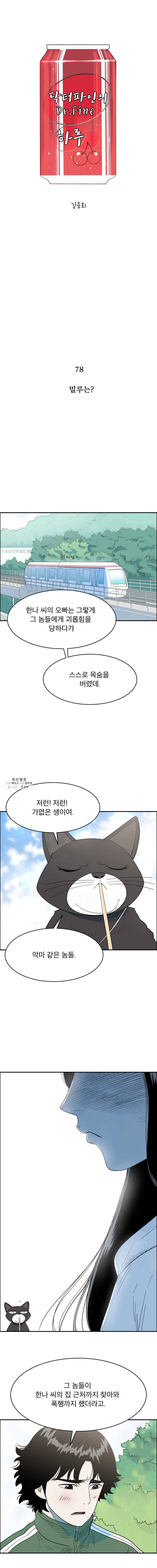 닥터 파인의 하루 78화 밀루는? 1