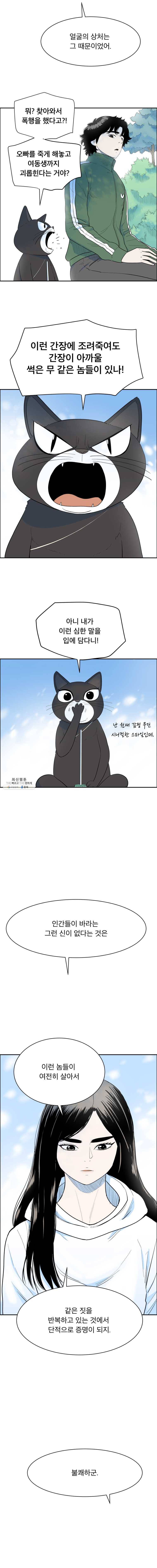 닥터 파인의 하루 78화 밀루는? 2