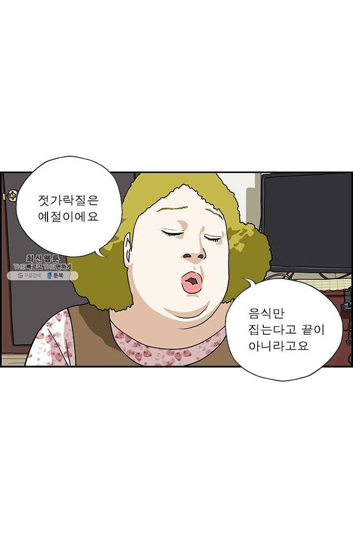 엄마는 외국인 시즌4 172화 젓가락질 4