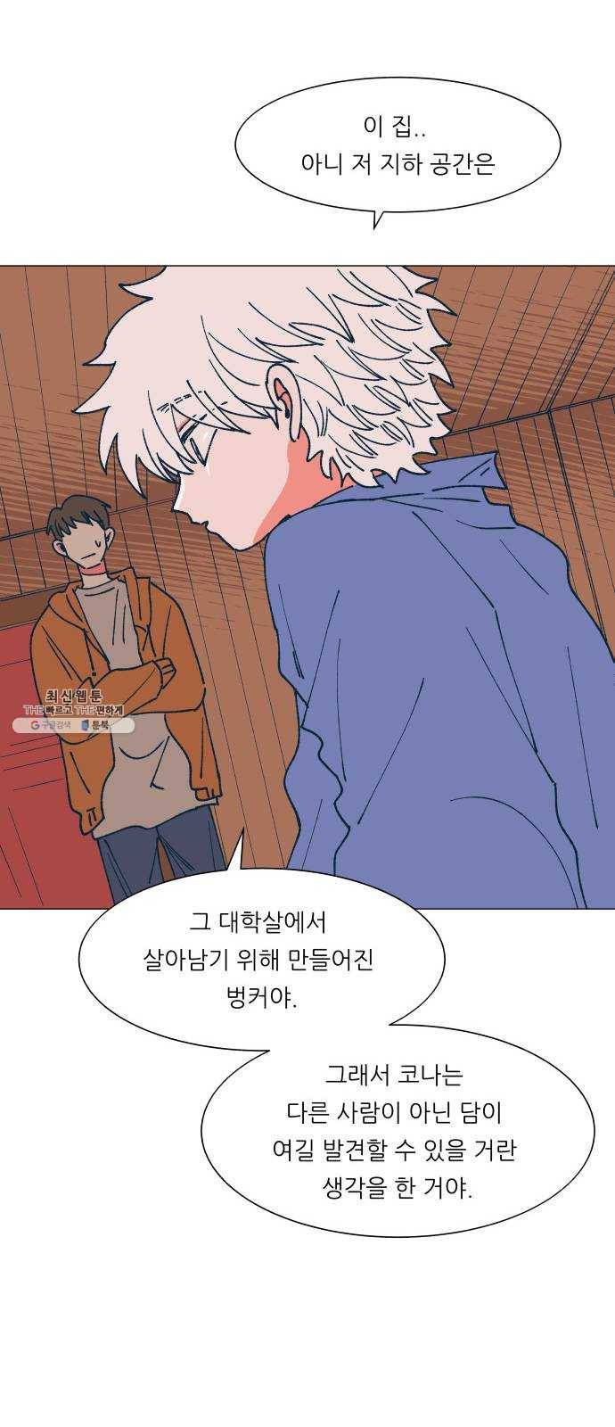 숲속의 담 72화 11