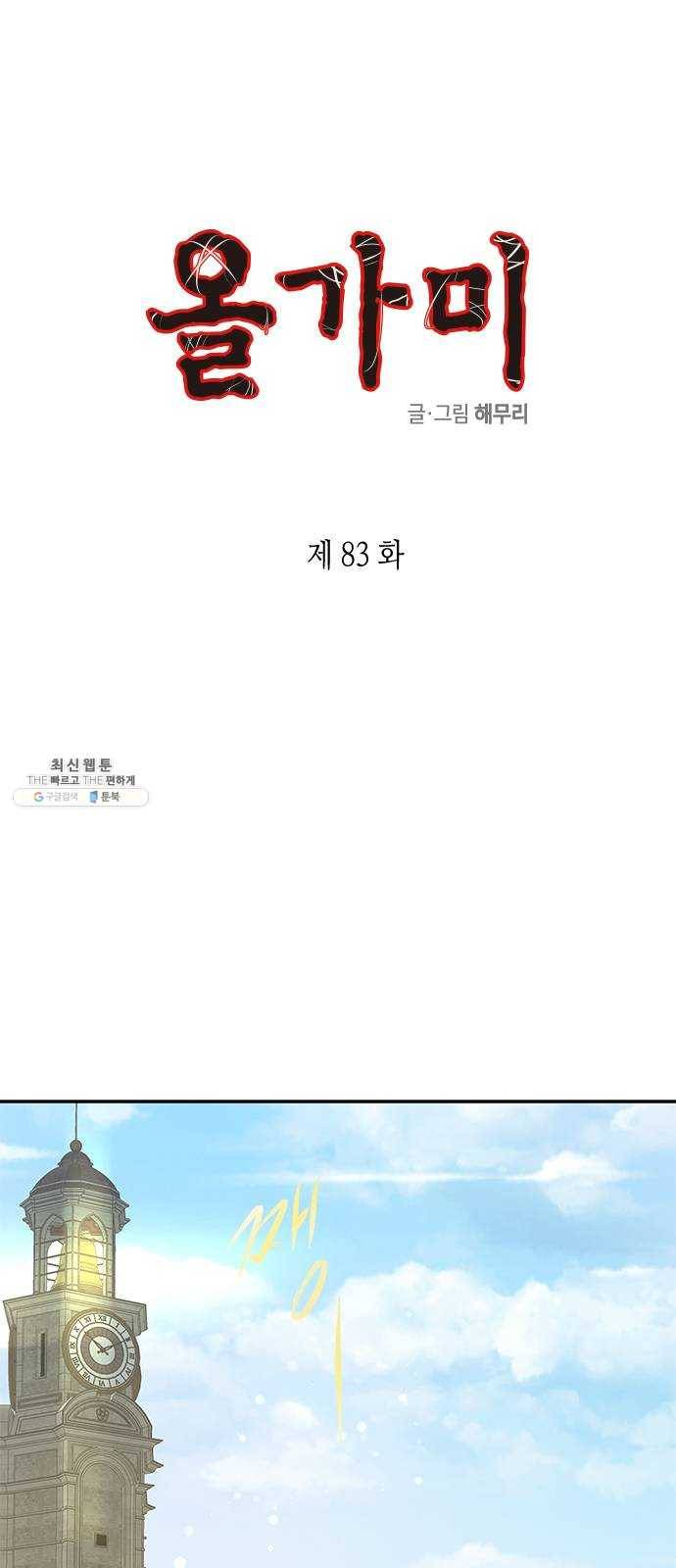 올가미(네이버) 83화 1