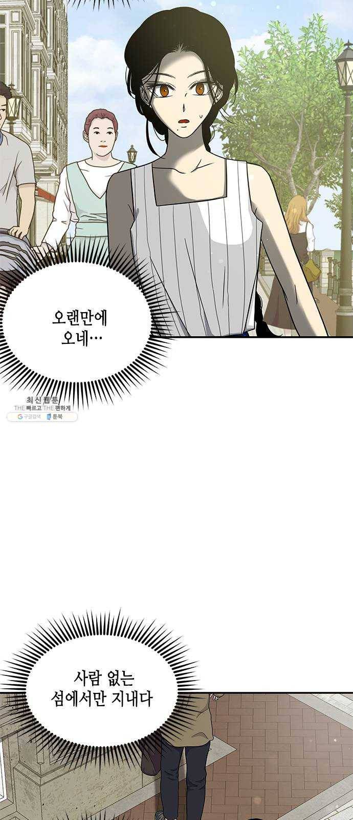 올가미(네이버) 83화 3