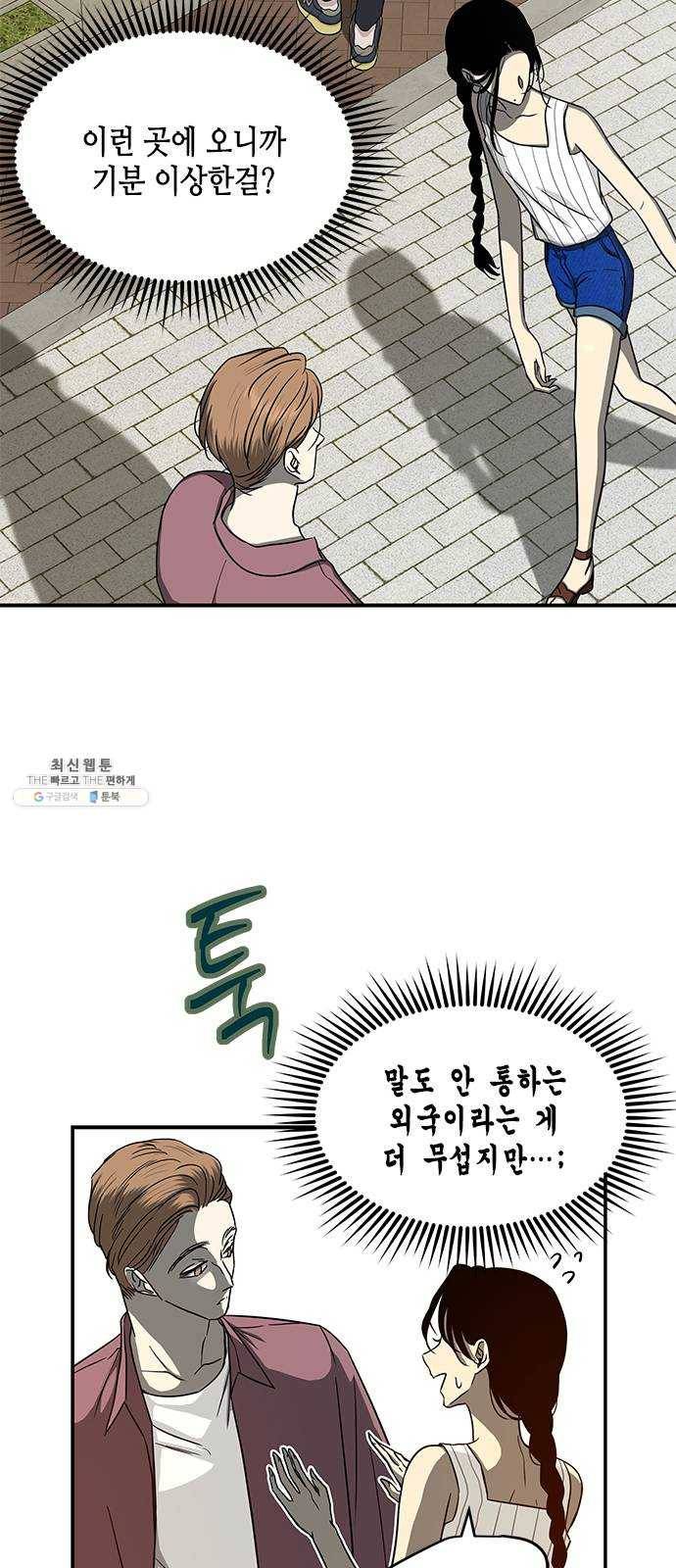 올가미(네이버) 83화 4