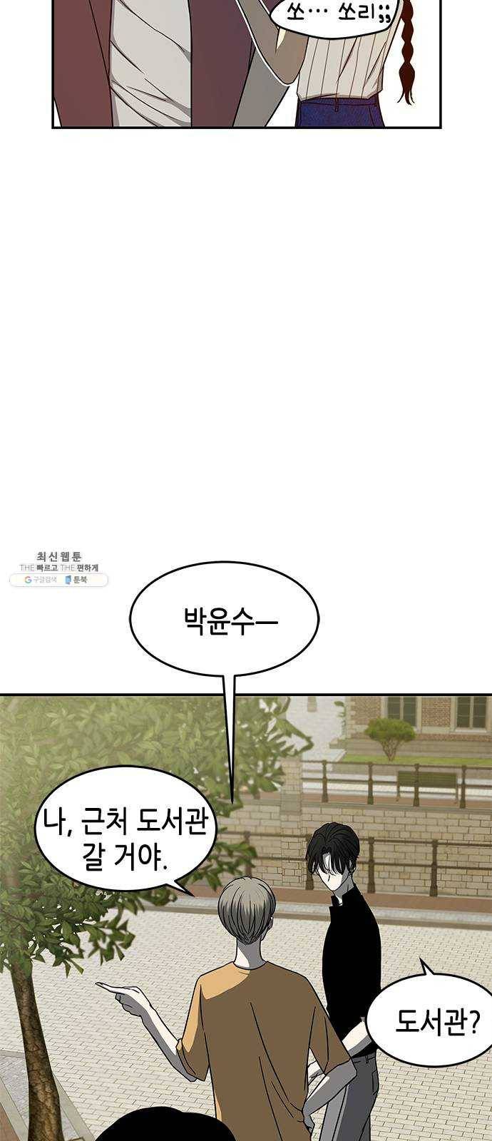 올가미(네이버) 83화 5