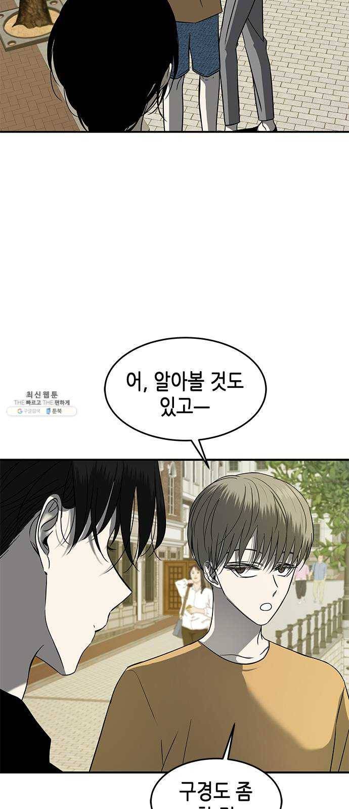 올가미(네이버) 83화 6