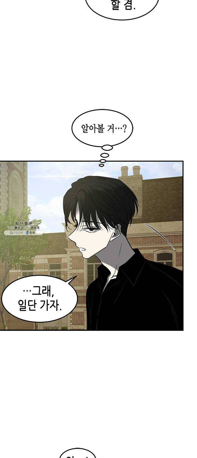 올가미(네이버) 83화 7