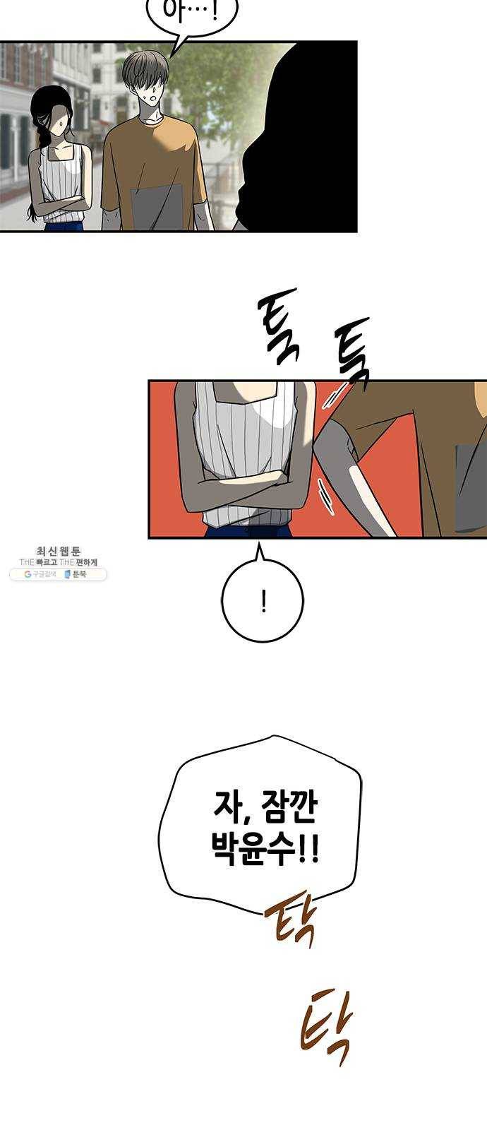 올가미(네이버) 83화 8