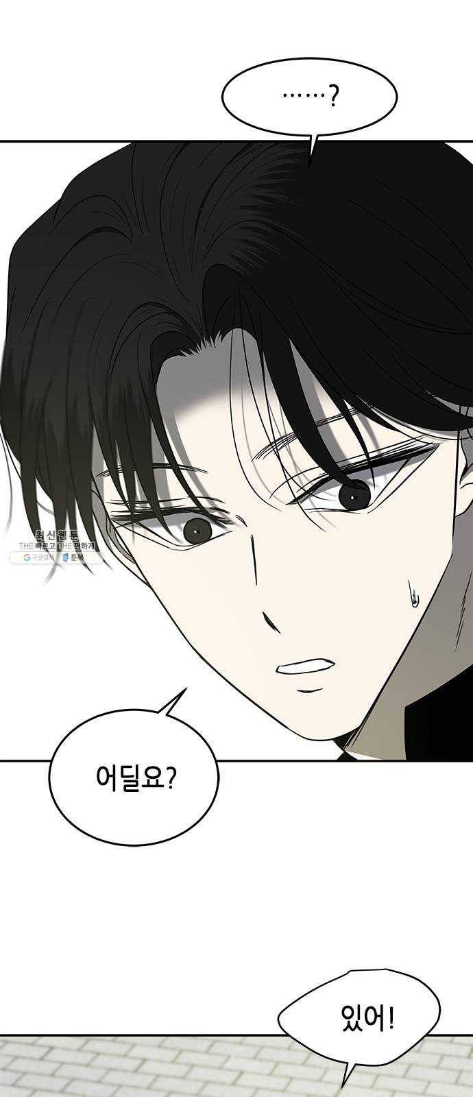 올가미(네이버) 83화 10