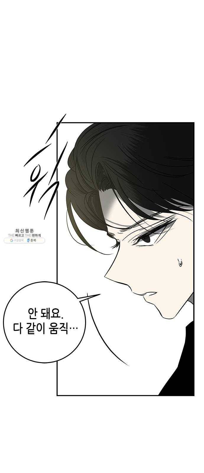 올가미(네이버) 83화 13
