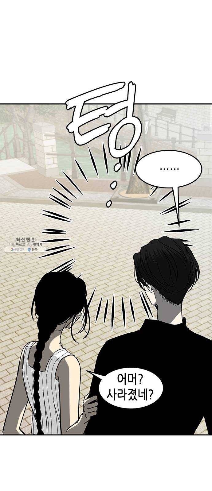 올가미(네이버) 83화 14
