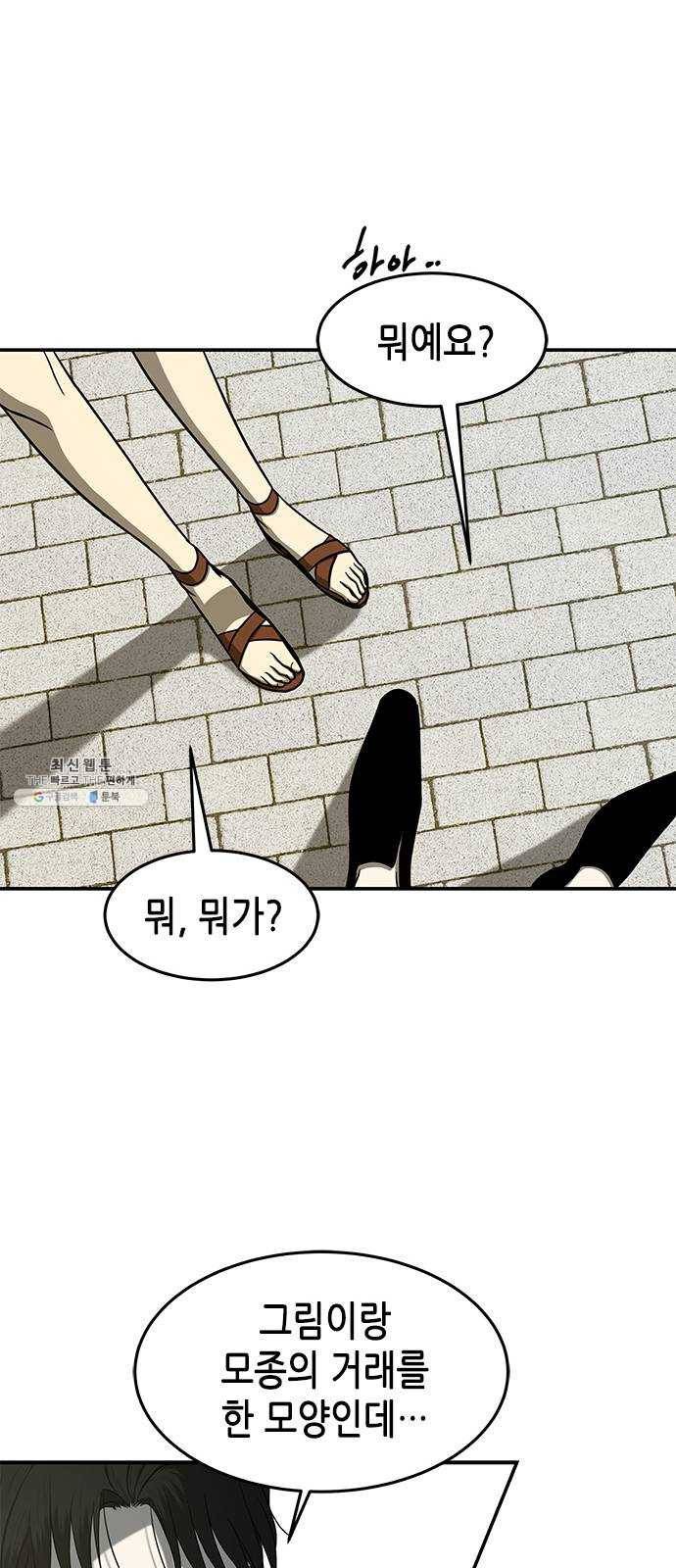 올가미(네이버) 83화 15