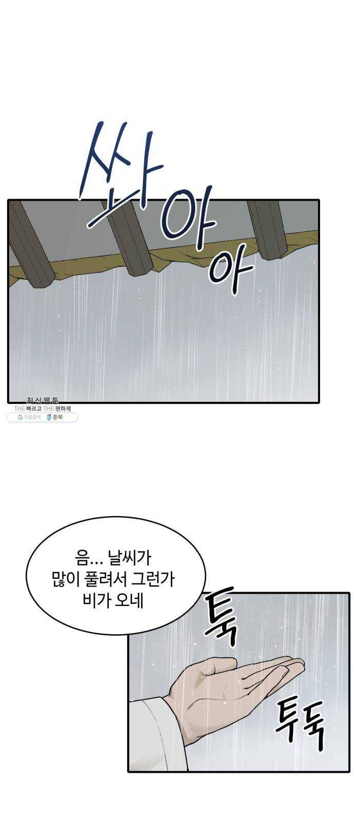 호랑이 들어와요 28화 구미호 이야기 1 1
