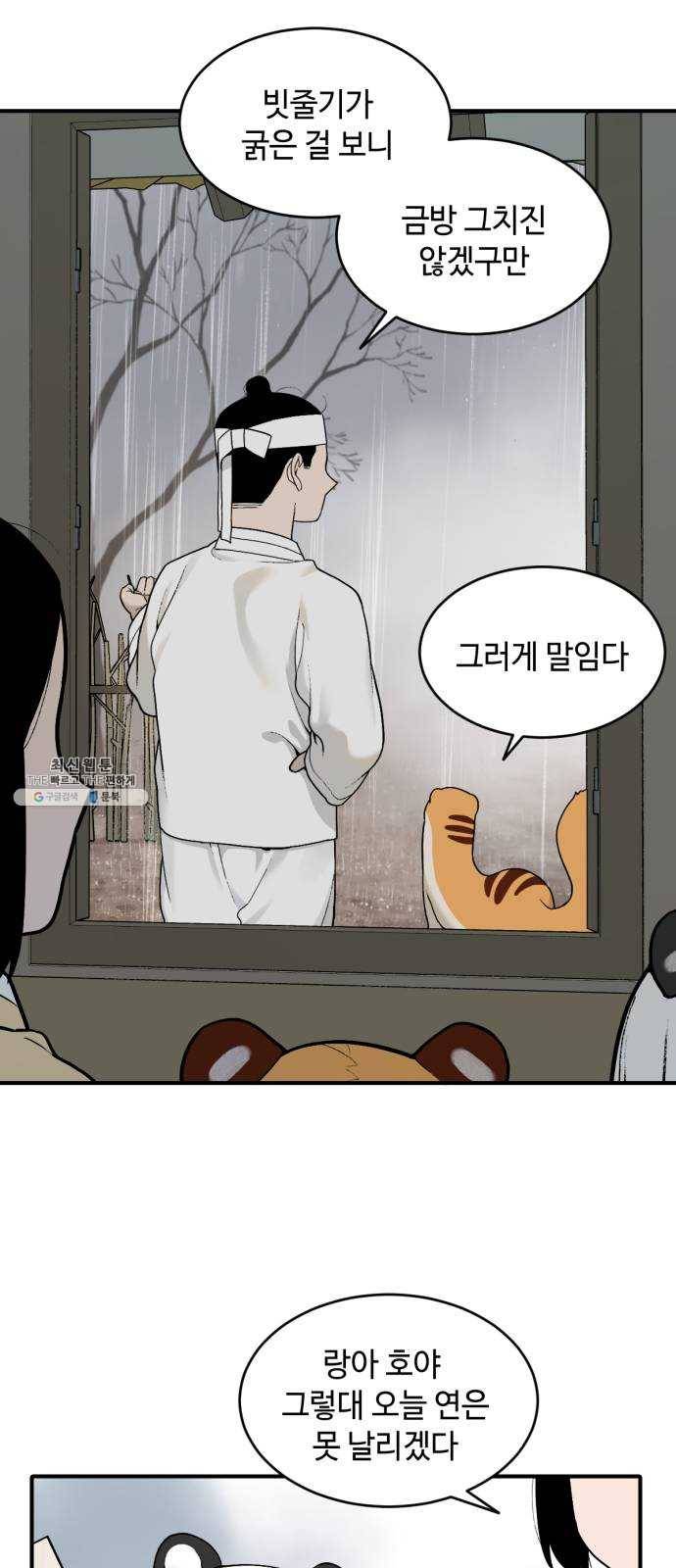 호랑이 들어와요 28화 구미호 이야기 1 2