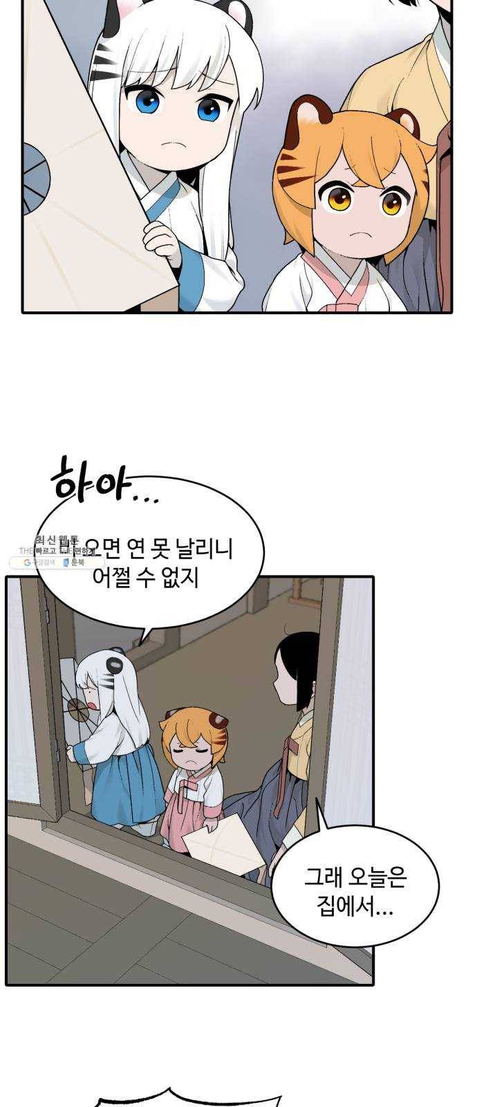 호랑이 들어와요 28화 구미호 이야기 1 3