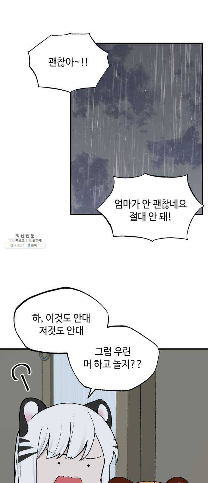 호랑이 들어와요 28화 구미호 이야기 1 6