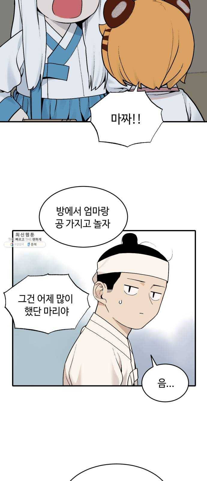 호랑이 들어와요 28화 구미호 이야기 1 7