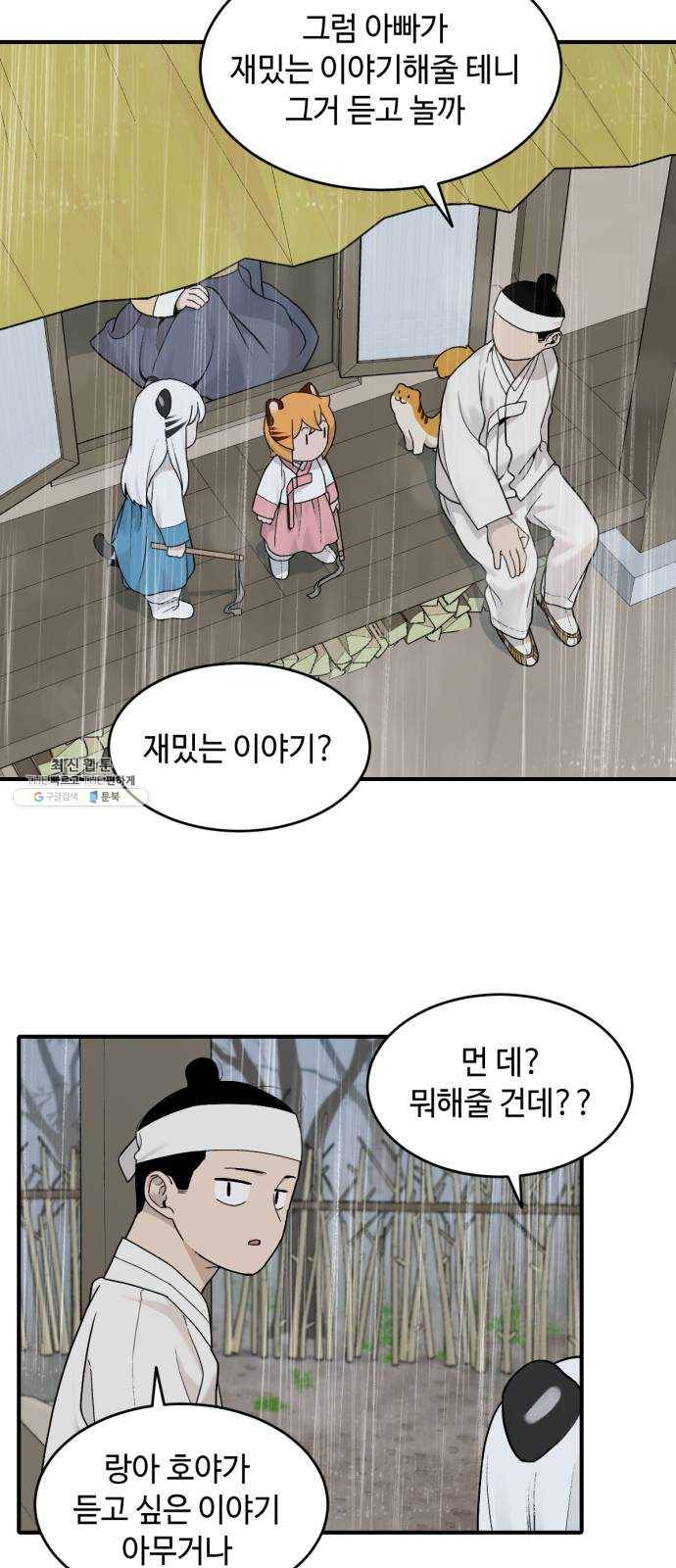 호랑이 들어와요 28화 구미호 이야기 1 8