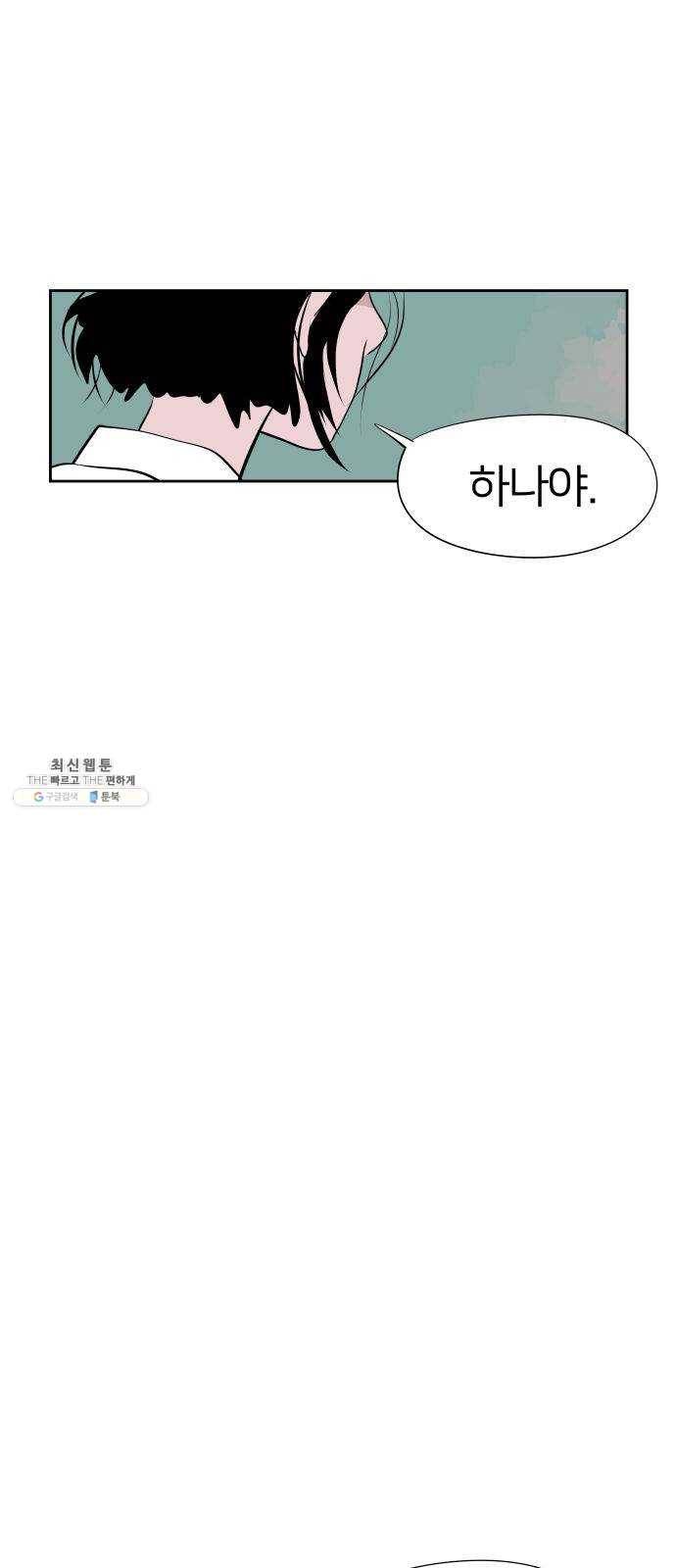 하나in세인 4화 1