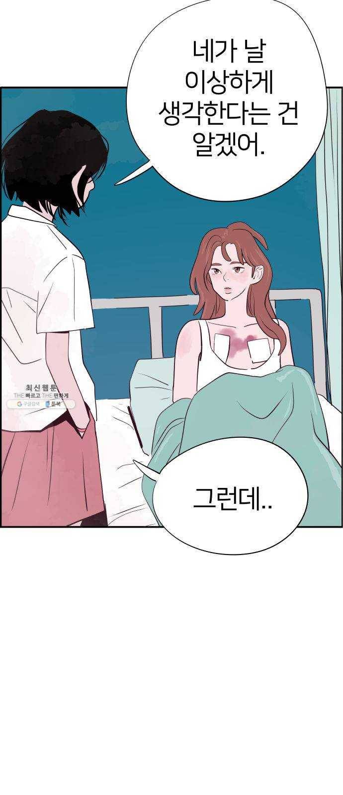 하나in세인 4화 2