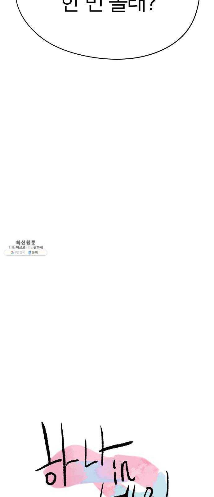 하나in세인 4화 4