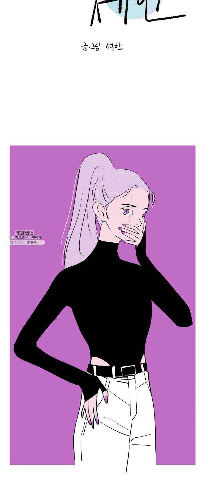 하나in세인 4화 5