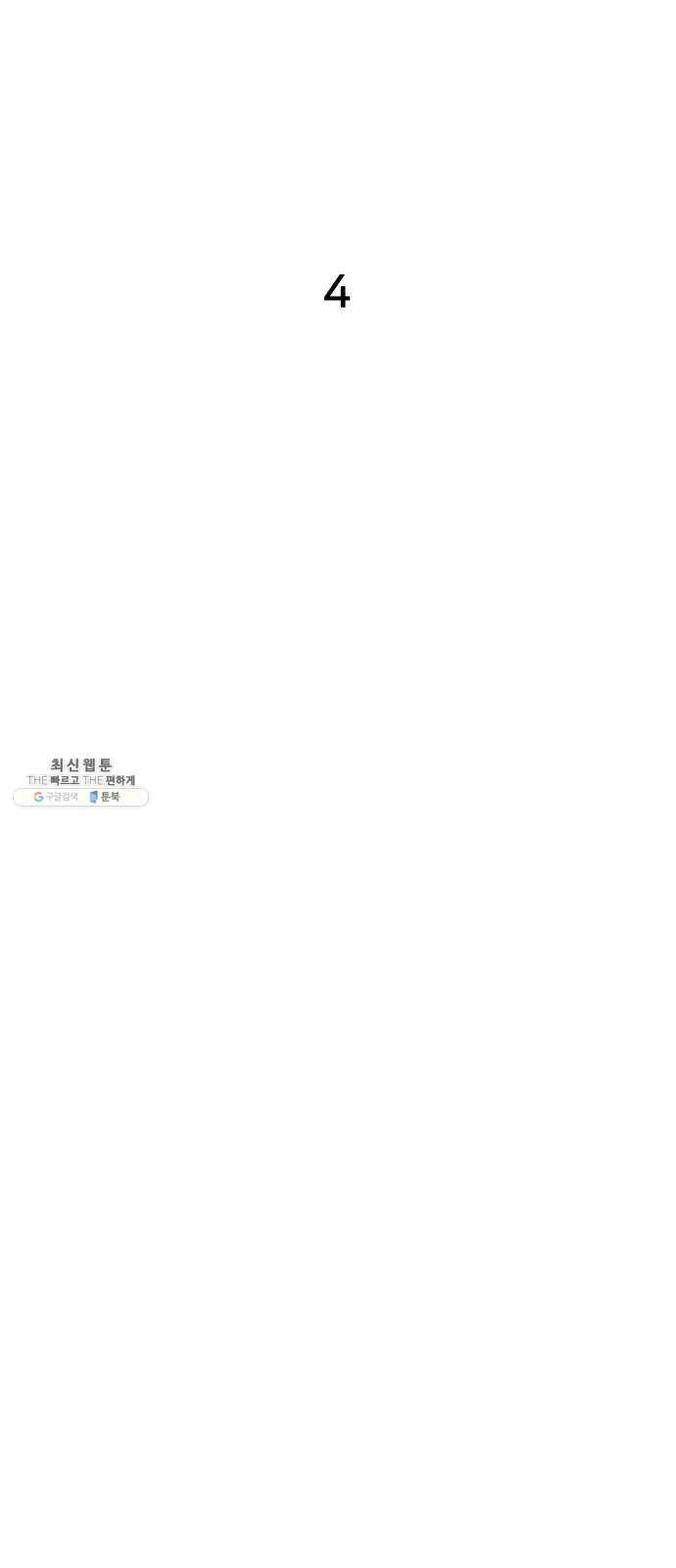 하나in세인 4화 6
