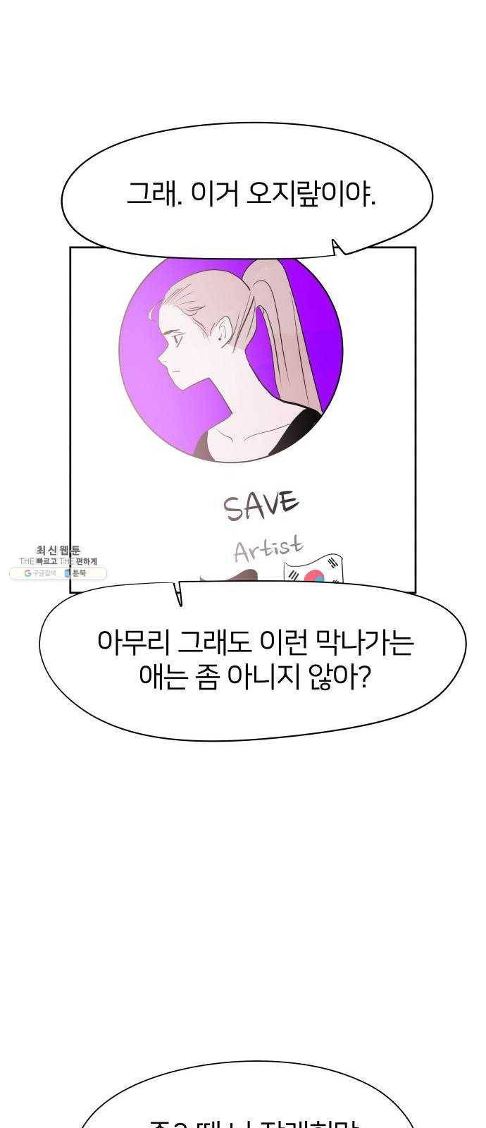 하나in세인 4화 12