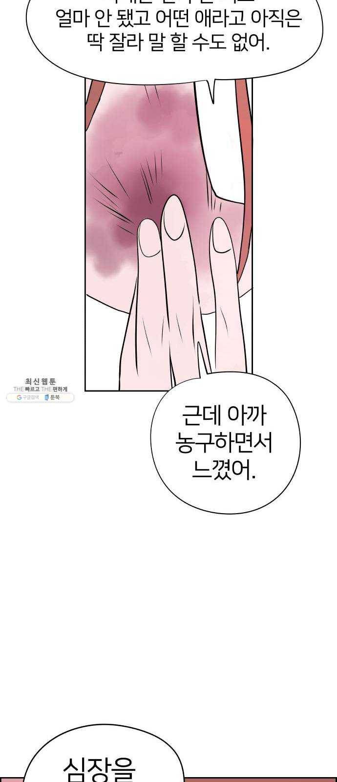 하나in세인 4화 20