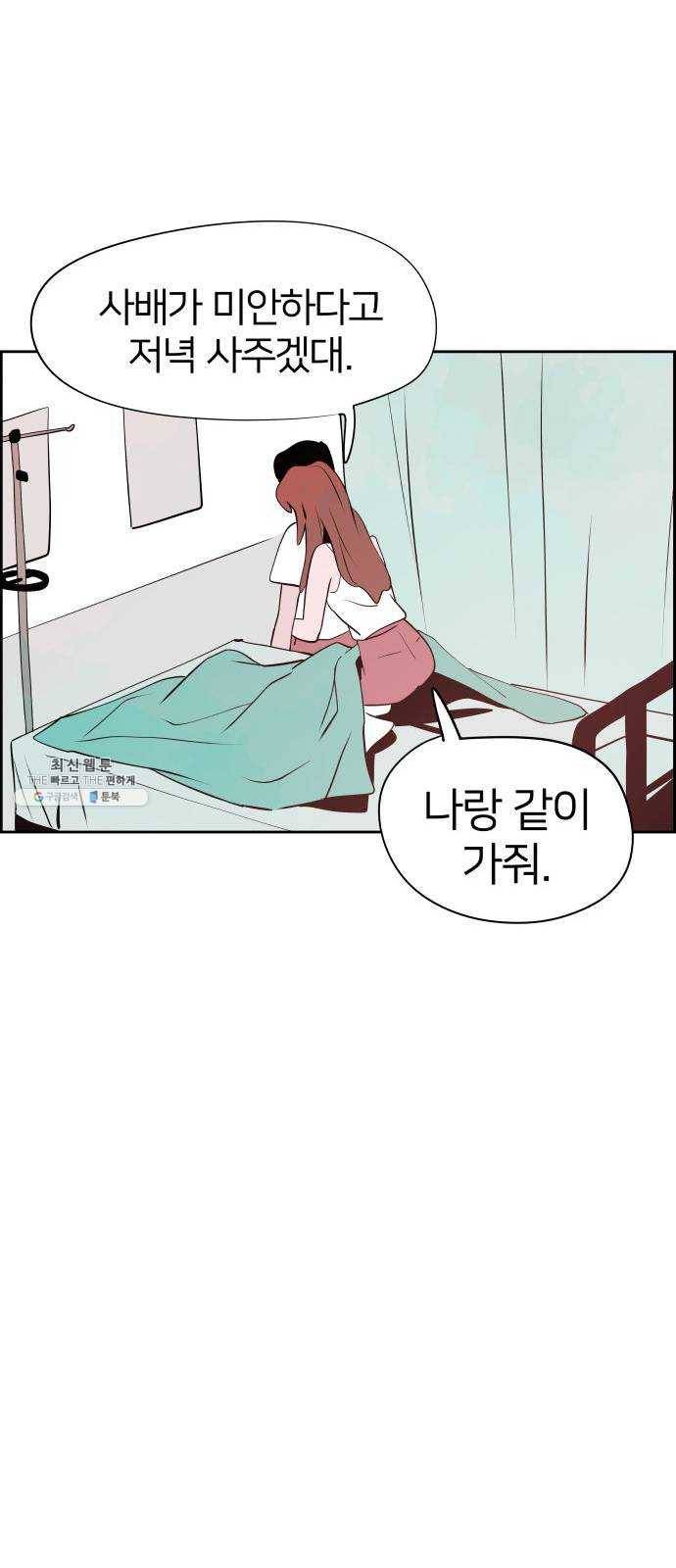 하나in세인 4화 38