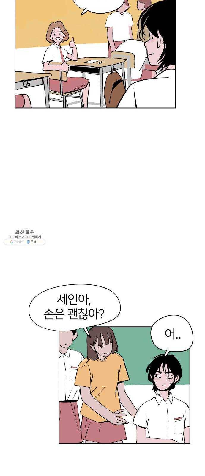 하나in세인 4화 44