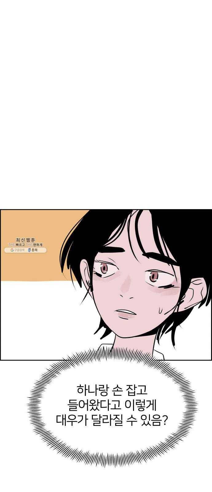 하나in세인 4화 45