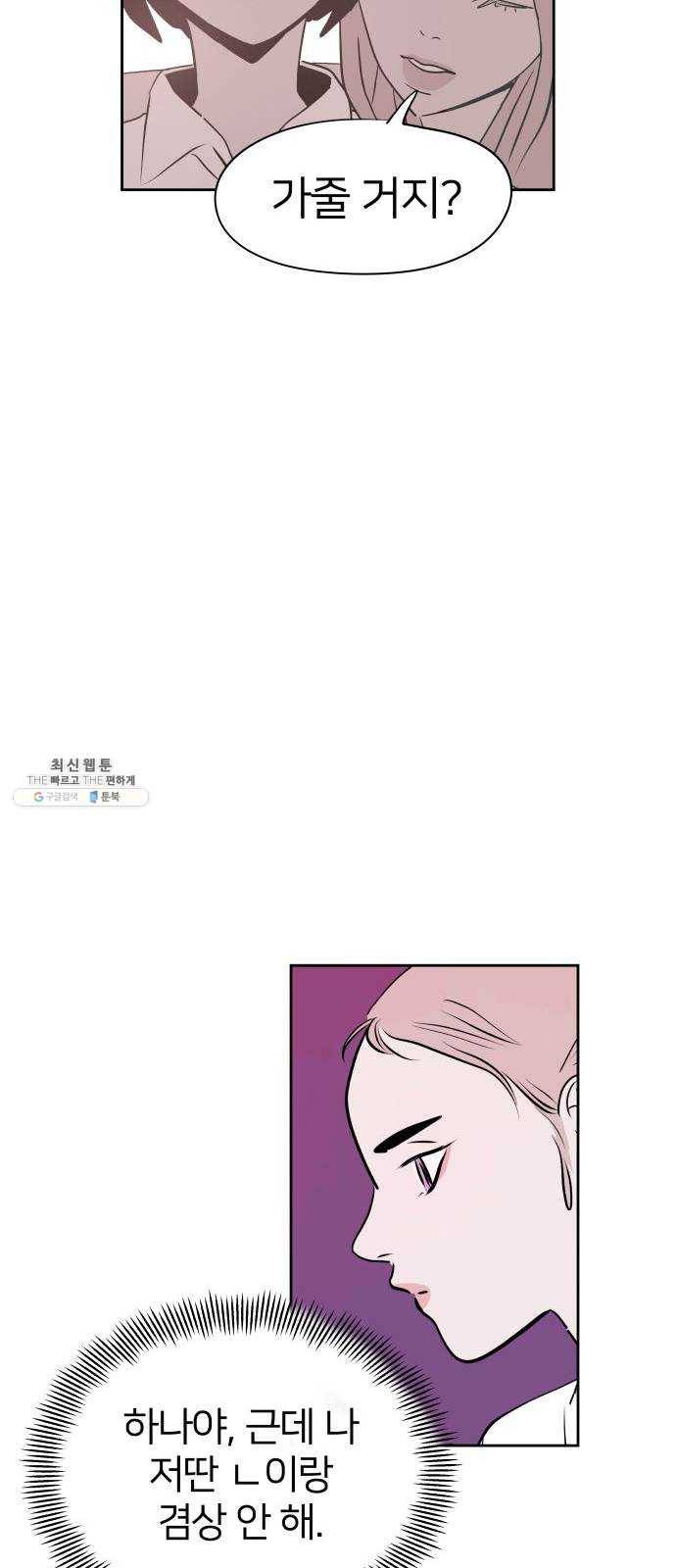 하나in세인 4화 49