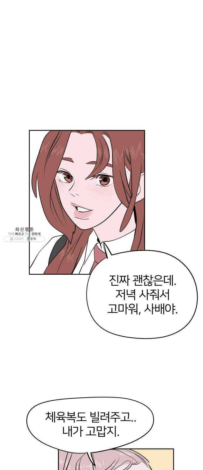 하나in세인 4화 53