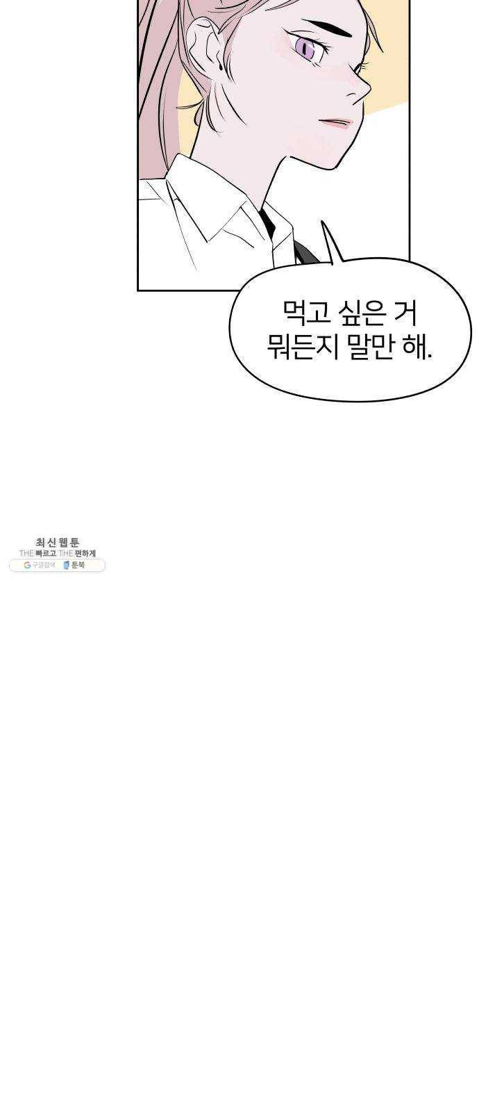 하나in세인 4화 54