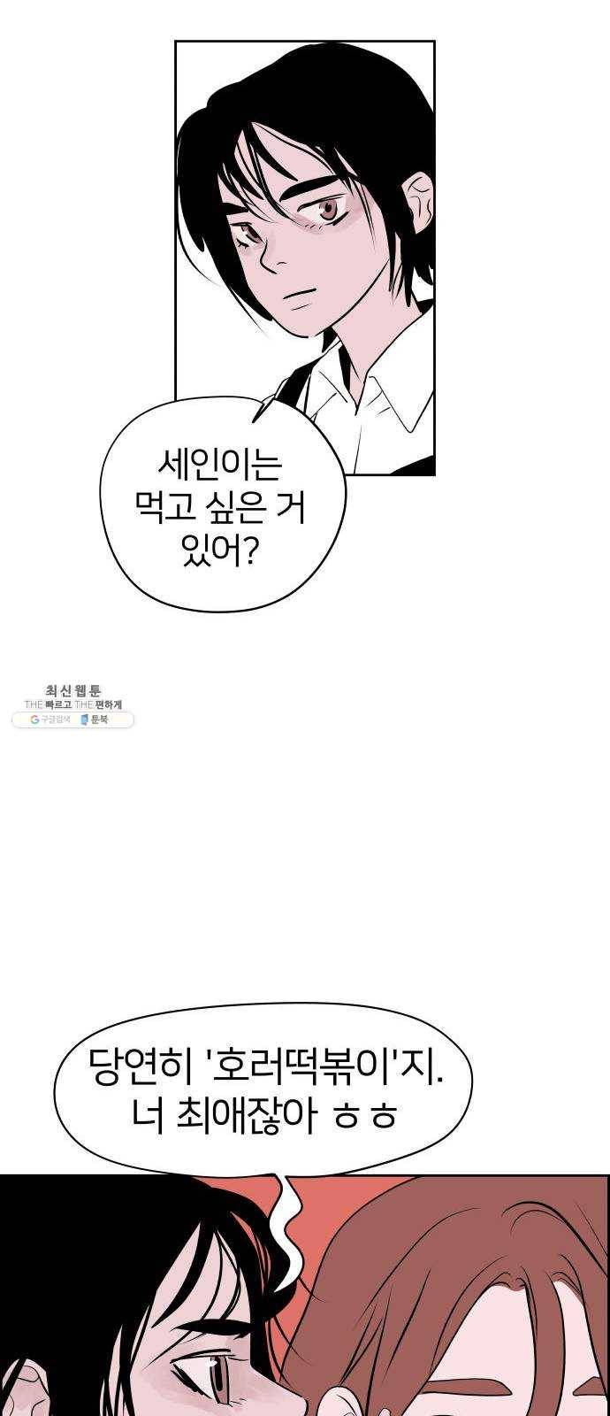 하나in세인 4화 55