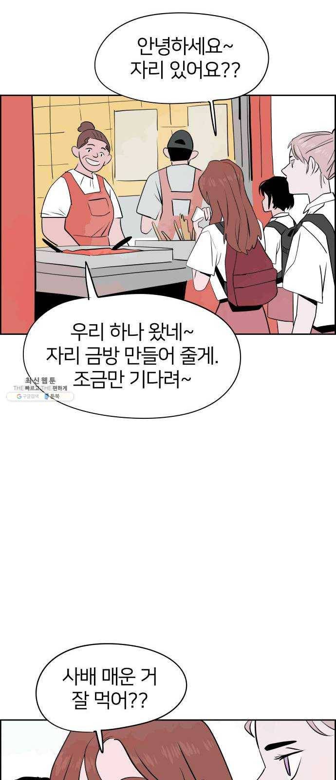 하나in세인 4화 59